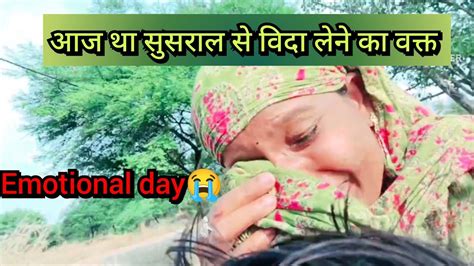 🌷💞 आज हो रही थी ससुराल से विदा बच्चों की दादी लग गई रोने 😢 ये वक्त