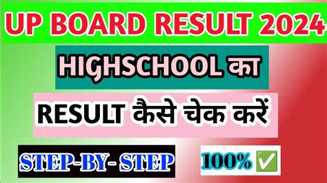 Up Board Result Kaise Check Karen How To See Up Board Result