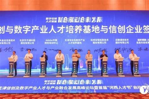 福昕软件与天津信创与数字产业人才培养基地签约 推动信创办公可持续发展 Tom科技