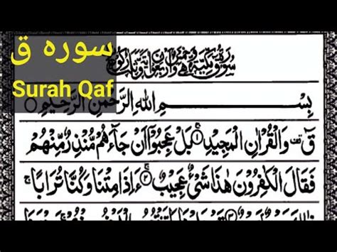 Surah Qaf سورہ ق By Hafiz Arman hafizarman todaytilawatequran