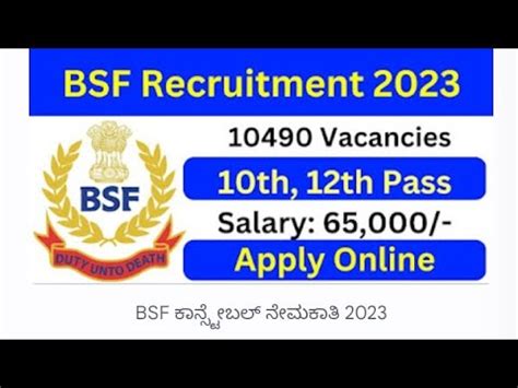 BSF Constable Recruitment 2023 BSF New Vacancy 2023 BSF Bharti