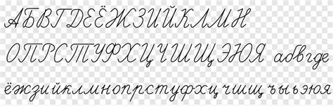 Russian Cyrillic Cursive Font