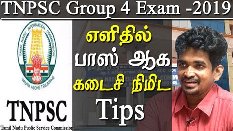 TNPSC Group 4 Exam Last Minute Tips In Tamil Group 4 Rules And