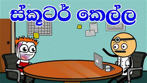 Sinhala Funny Cartoon Sinhala Dubbing Cartoon Susi