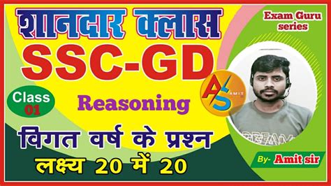 SSC GD EXAM 2022 SSC GD FULL Practice Set 33 Practice For SSC GD