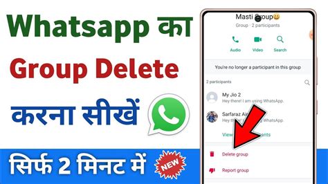 Whatsapp Group Delete Kaise Karen How To Delete Whatsapp Group YouTube