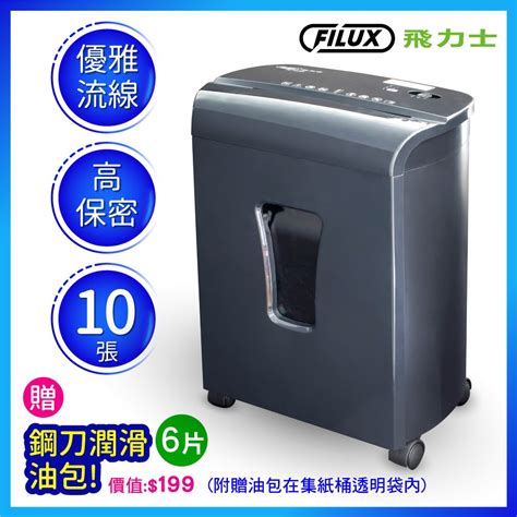 Filux 飛力士 細密狀高保密碎紙機 Pchome 24h購物