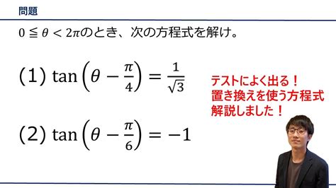 【数学Ⅱ 三角関数】三角方程式② Youtube