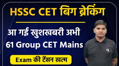 Hssc Cet Big Breaking Notice Groups Cet Mains