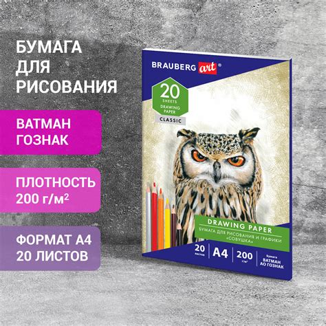 Бумага художественная Brauberg для рисования черчения скетчинга и ...