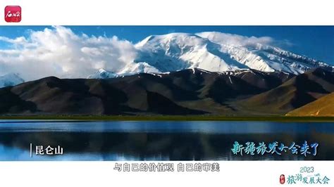 2023新疆旅游发展大会 天山网 新疆新闻门户