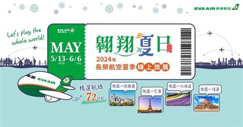 長榮航空夏季線上旅展開跑 精選航線最低72折起 生活 Bigmedia今大條新聞網