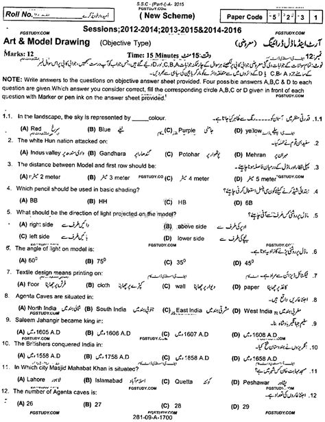 9th Class Art And Model Drawing Past Paper 2015 Rawalpindi Board Objective