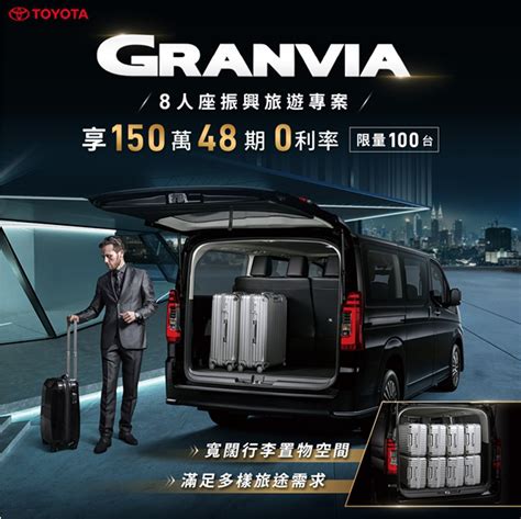 Toyota Granvia 振興旅遊專案