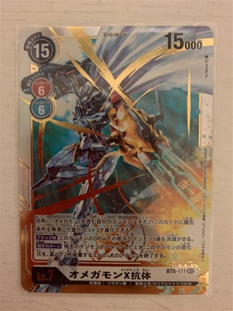 Omegamon X Antibody BT5 111 Secret Rare Digimon Japanese TCG