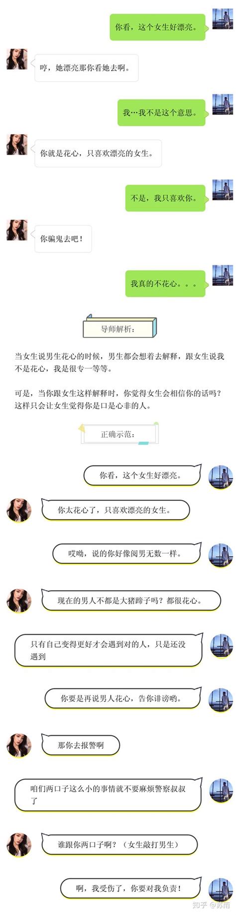 女生说你花心，应该怎样高情商回复？ 知乎