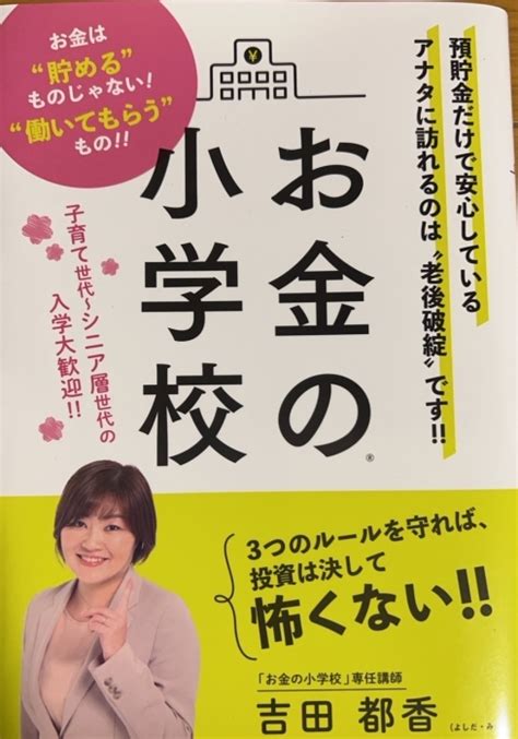 お金の小学校「お金に働いてもらう」ルールとコツ、具体的な方法を知ってあなたのマネーライフを豊かに ならリビング