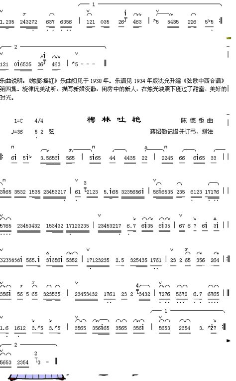 烛影摇红2梅林吐艳 歌谱简谱网