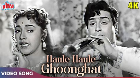 Mohd Rafi And Lata Mangeshkar Old Romantic Duet Haule Haule Ghoonghat