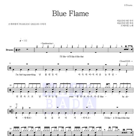 르세라핌 Blue Flame 악보