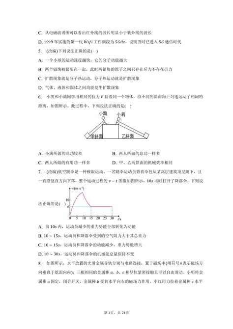 2023年广东省广州市荔湾区中考物理一模试卷（二）（含解析） 21世纪教育网