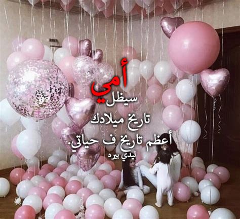 تهنئة عيد ميلاد الام ليدي بيرد