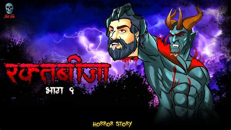 Raktabija Part 1 - रक्तबीजा 1 | Raktabija S2 Ep 01 | Hindi Horror Story | Narbhakshi ...