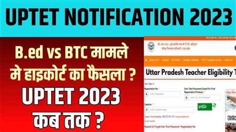 Uptet Notification Up Tet Ka Form Kab Aayega B Ed Vs