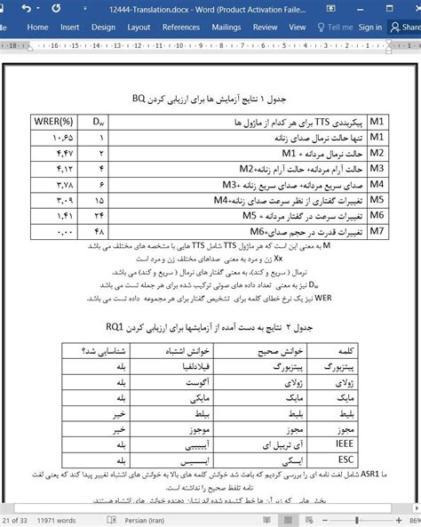 ترجمه مقاله آزمایش خودکار قابلیت تشخیص پایه برای سیستم تشخیص گفتار