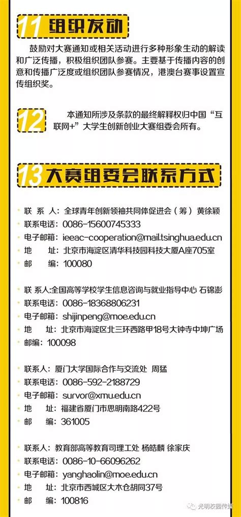 圖解 第四屆中國「互聯網」大學生創新創業大賽 港澳台賽事通知 每日頭條