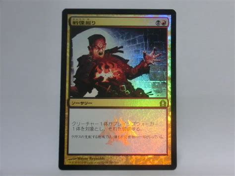 Yahoo オークション Mtg ラヴニカへの回帰 戦慄掘り 日 Foil【アマギ