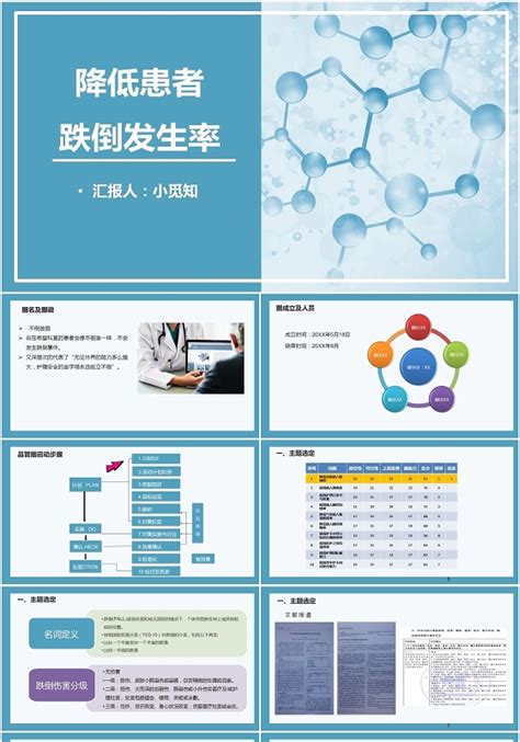 降低ppt 降低ppt模板下载 觅知网