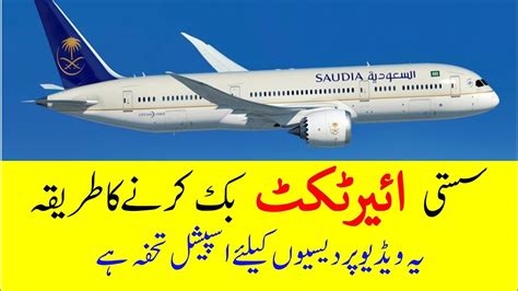 How To Book Cheap Flight Online Sasti Ticket Booking Ka Trika Cheap