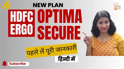 New Plan Hdfc Ergo Optima Secure The Best Health Plan 2023 प्लान की पूरी जानकारी हिन्दी में