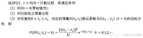 模拟一个泊松过程 Python 泊松过程 Matlabmob6454cc6cee7e的技术博客51cto博客