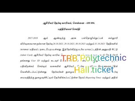 Trb Polytechnic Exam Hall Ticket Press News Trb Polytechnic Latest