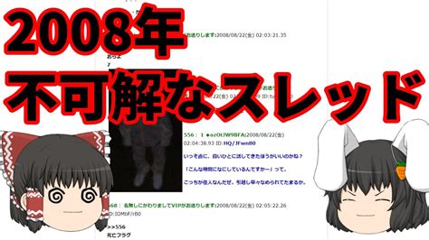 絶対に検索してはいけない言葉 ゆっくり茶番実況 Part17【家の前に不審な影恐怖のスレッド】 Youtube