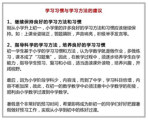 小升初銜接：如何做好新初一數學的銜接？掌握這幾點，領跑新學期！ 每日頭條