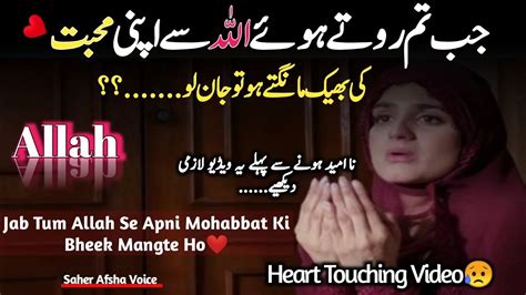 Jab Tum Din Raat Apni Mohabbat Ki Bheek Mangte Ho Allah Ki Mohabbat