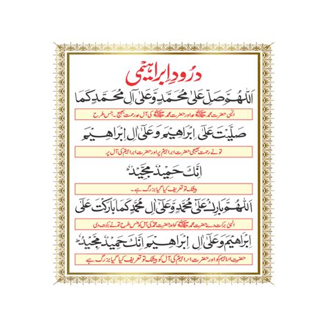 durood  ibrahimi  urdu translation arbic calligraphy vector