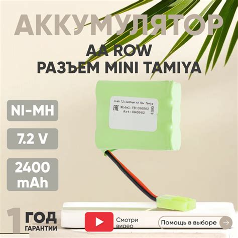 Аккумулятор Ni MH 7 2V 2400mAh для игрушек AA Row разъем Tamiya