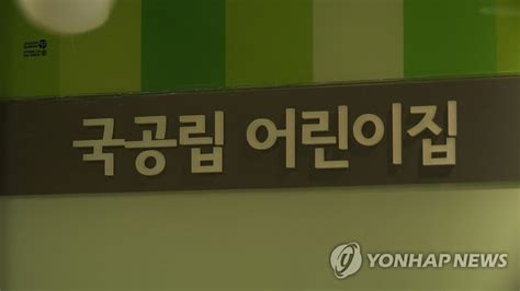 파주시 내년 2월 개원 국공립어린이집 위탁운영자 모집 연합뉴스