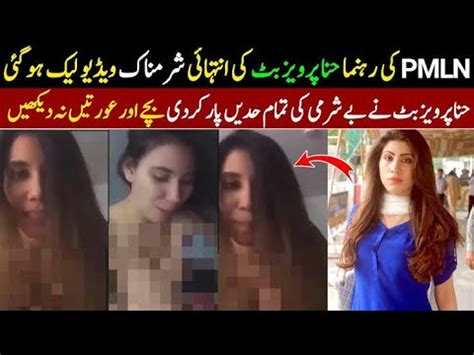 Hina Pervaiz Butt Leak Video Hareem Shah Leak Video Of Hina Pervez