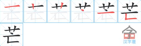 样字笔顺怎么写字字字怎么写样子笔画第12页大山谷图库