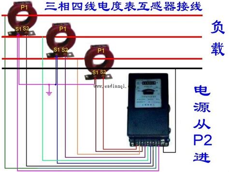 单相和三相四线电能表接线方法图解 自动控制网