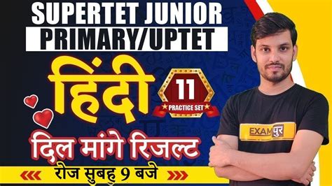 SUPERTET JUNIOR PRIMARY UPTET 2021 Hindi Classes Hindi Practice Set