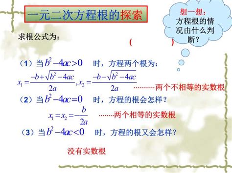 初中数学华师大版九年级上册4一元二次方程根的判别式教课内容ppt课件 教习网课件下载