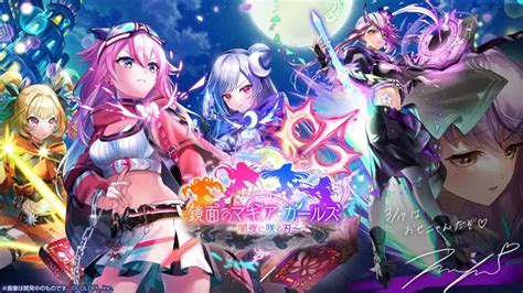 【公式】白猫プロジェクト New Worlds On Twitter 『鏡面のマギア・ガールズ ～闇夜に咲く刃～』をご紹介するおせニャん