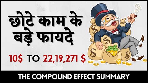 The Compound Effect Book Summary In Hindi छोटे काम के बड़े फायदे Open Minds Knowledge Youtube