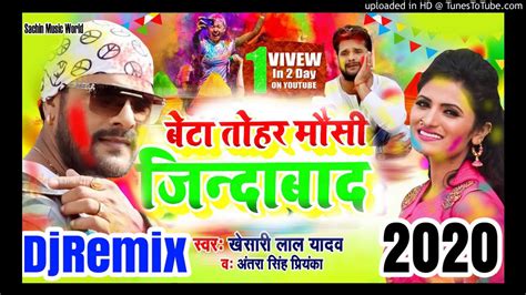 Bhatijwa Ke Mausi Jindabaad Kesari Lal Special Holi DjSong 2020